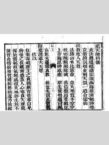 《祀天师科仪》17页