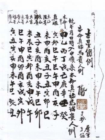陈超南 《选择要诀》手写51筒子页