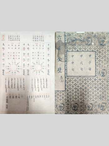 大六壬古籍《六壬全璧》183筒子页
