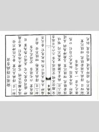 道医《怪病全书》怪病书 39双页