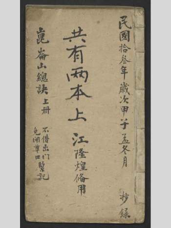 风水古籍《昆仑山总诀》江隆煌 214页