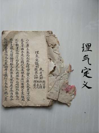 风水古籍《理气定义》24筒子页