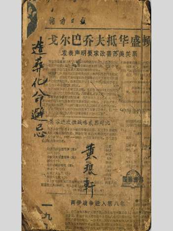 风水择吉古籍《造葬化命避忌》61筒子页