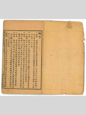 相术古籍《决断终身相术奇书》90筒子页