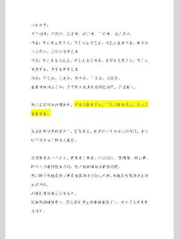 阿新奇门六亲流转诀word文档10份
