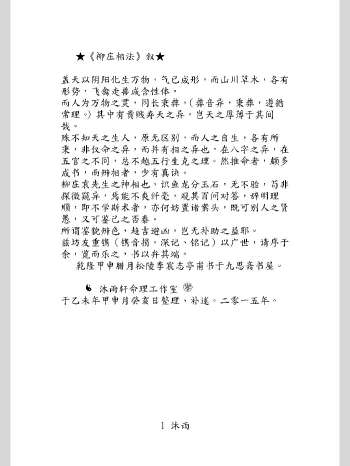 沐雨轩整理排版《麻衣相法》资料2份