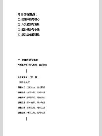 闻源的六爻讲义六爻学习资料27个pdf文件