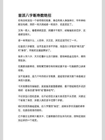 《盲派八字精准断出寿数绝招》20页