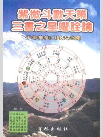 陈昊联《紫微斗数天策三书之星曜诠论》544页