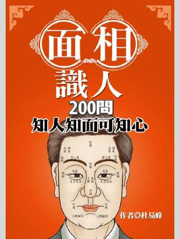 杜易峰《面相识人200问》176页