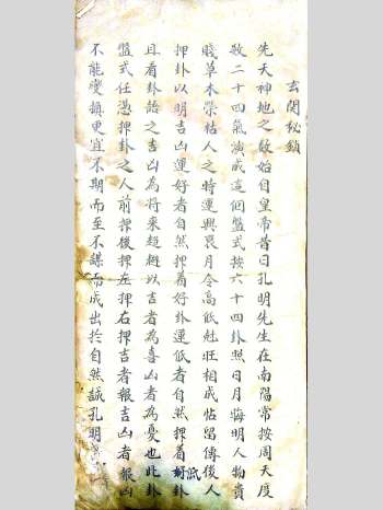 风水古籍《玄关秘锁》53页