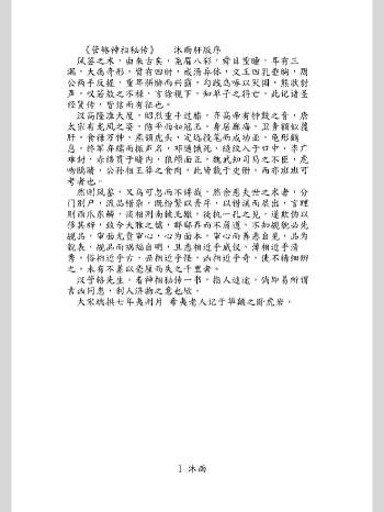 管辂神相秘传简体版印刷版73页