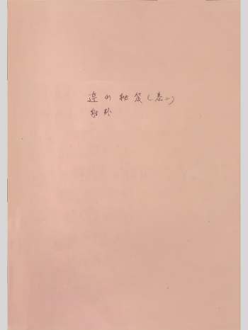 韩艺《连山易秘笈卷二射卦》44页