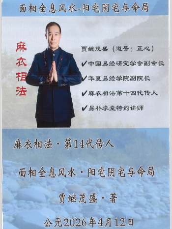 贾继茂盛《面相全息风水•阴阳宅与命局》阳宅阴宅与命运 170页