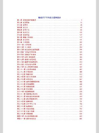 解惑者子平向实寻虚高级班（根据解惑者周易2012年录音整理）1003页