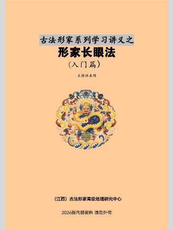 林来锦《形家长眼法》入门篇 197页