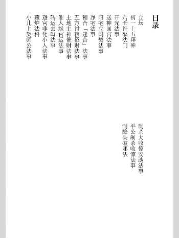 六壬曾法平一脉《六壬平公法事合集》61页