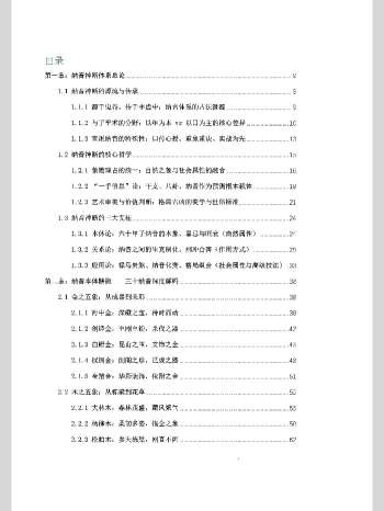 盲派八字《纳音秘要》292页