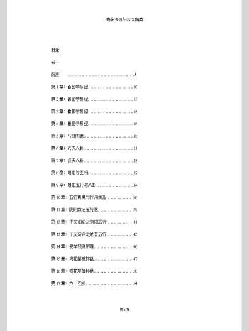 梅花探源与六爻解真（精华版）360页