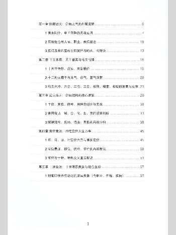 壬付红《壬氏盲派高级实战》319页