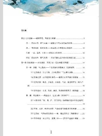 王进武《峦头真诠：龙穴砂水秘旨全书》226页