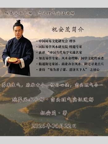 王进武师尊 祝安茂《殡葬风水化解.峦头理气实证通解》231页