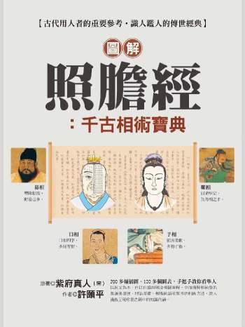 相学经典书籍《图解照胆经》448页电子版