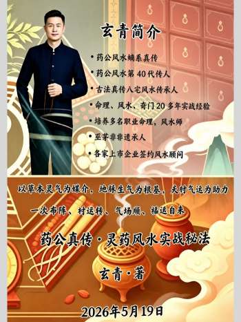 玄青《药公真传.灵药风水实战秘法》203页彩色