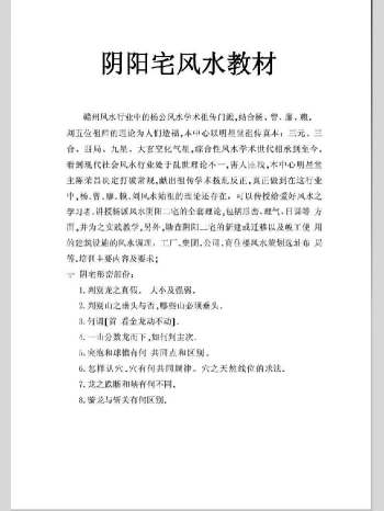 杨公风水《阴阳宅风水教程》99页