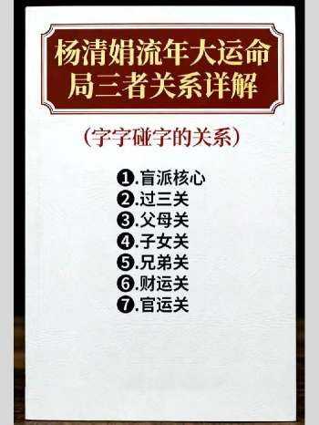杨清娟《流年大运命局三者关系详解》360页
