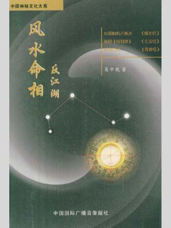 易中龙《风水命相反江湖》354页