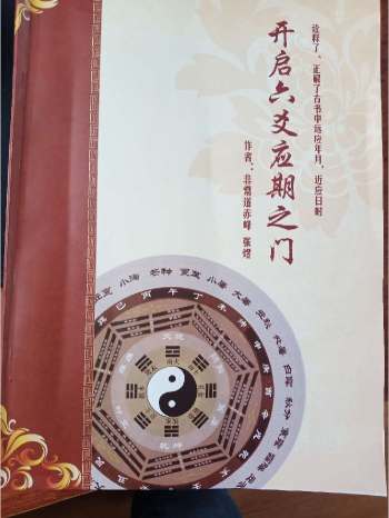 张煜《开启六爻应期之门》71页拍照版
