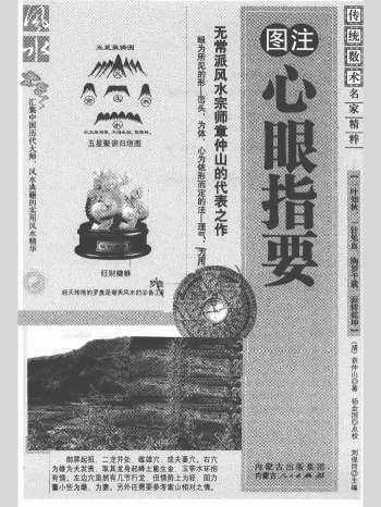 章仲山《图注心眼指要》254页