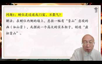 三诚《运筹帷幄：人生六大运势规划课》视频16集 约14小时