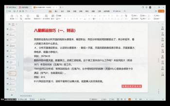 杨正楷《数字能量精讲》视频8集 约9小时