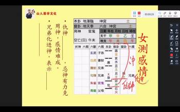 一心山人《六爻占卦初阶班》视频68集 约15小时