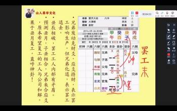 一心山人《六爻占卦中阶班》视频86集 约15小时