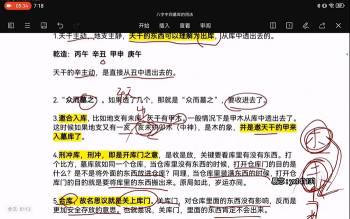 易芯八字高级班两套课程视频 约175小时