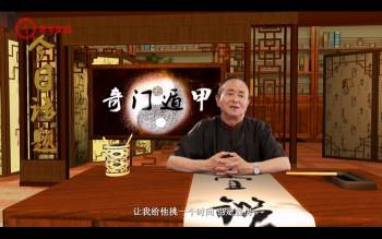 张景宽《真传古奇门遁甲》15集 约4小时