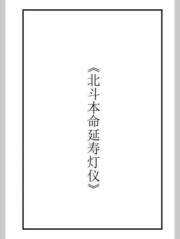 《灯仪科仪合集》27本