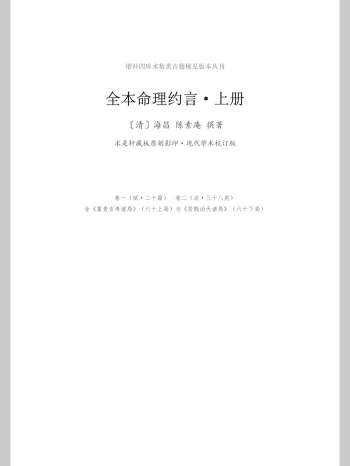 《全本命理约言》上下册.简体横排校订版