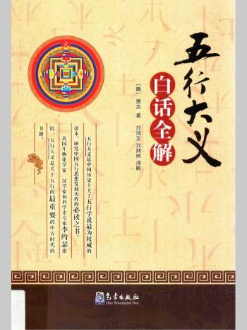 八种五行精纪笺订4本