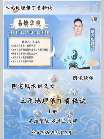 不过三老师《三元地理催丁贵秘诀》两册