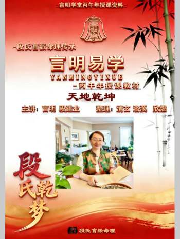 段氏盲派 言明学堂 天地乾坤+四柱统宗+大易至简+大道归真 四册PDF电子书