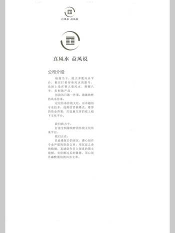 益福堂说风水相关文档10份