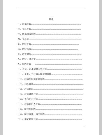 《灯阵大全法本》133页