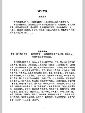 《星平大成》涛君整理 118页