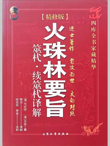 黎光译解《火珠林要旨》彩色（322页）