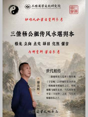 廖炎晖《三僚杨公祖传风水堪舆本》403页