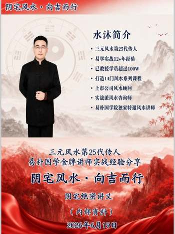 水沐《阴宅风水、向吉而行》高清电子版246页